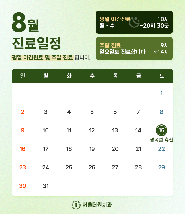 진료 달력
